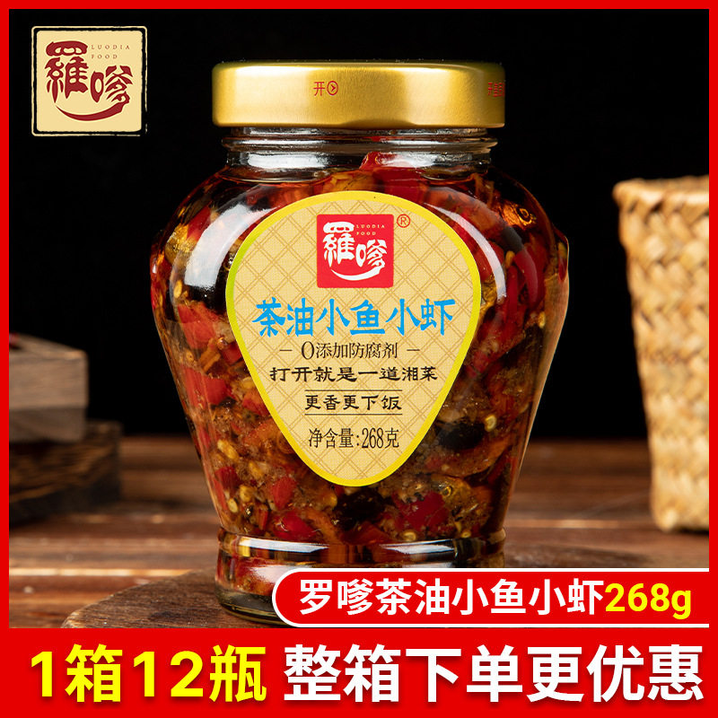 山姆冠必买罗嗲茶油小鱼小虾268g湖南特产小鱼仔虾米下饭菜即食火