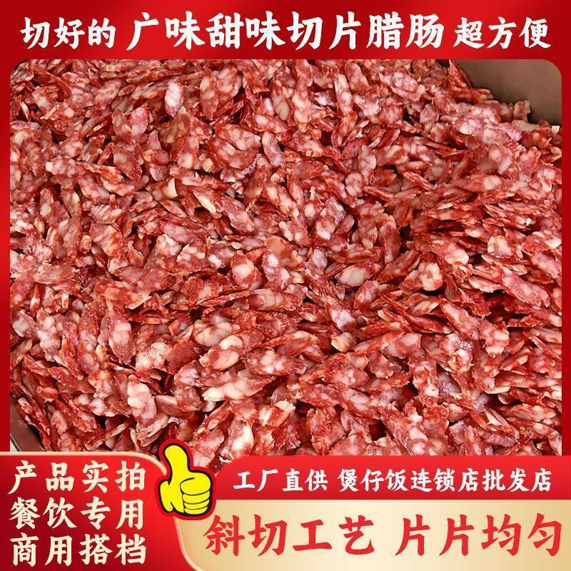 山姆冠必买餐饮切片广式风味腊肠广式香肠广东特产腊味煲仔饭商用