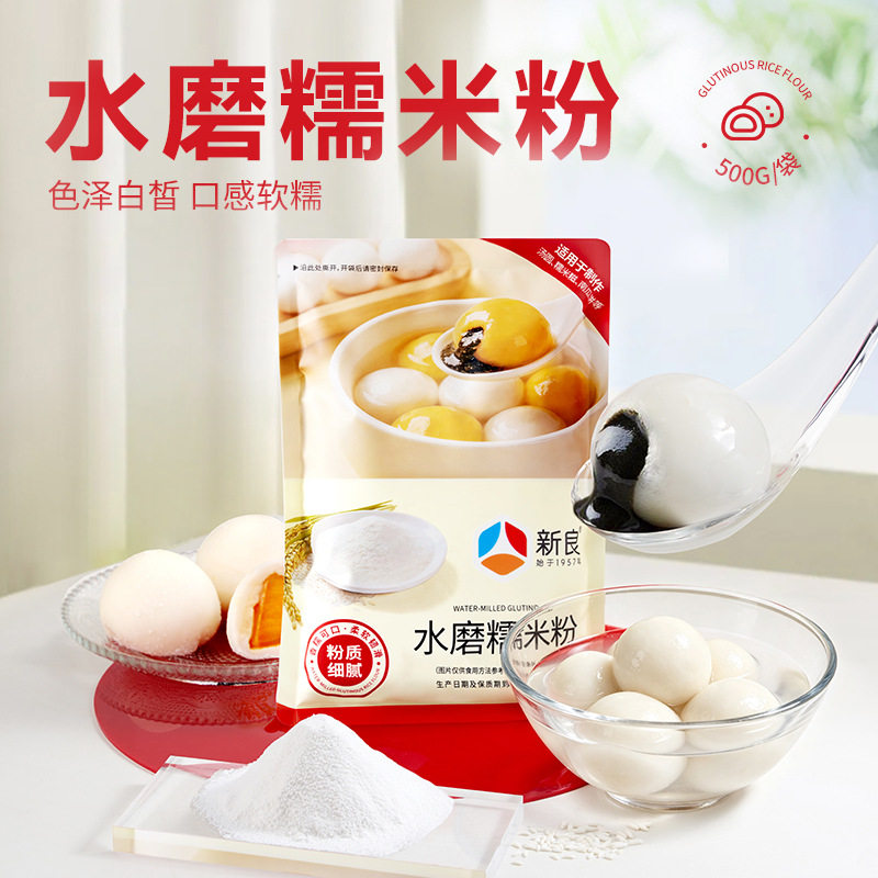 山姆冠必买新良水磨糯米粉青团糯米糍汤圆肠粉冰皮月饼水磨米粉烘