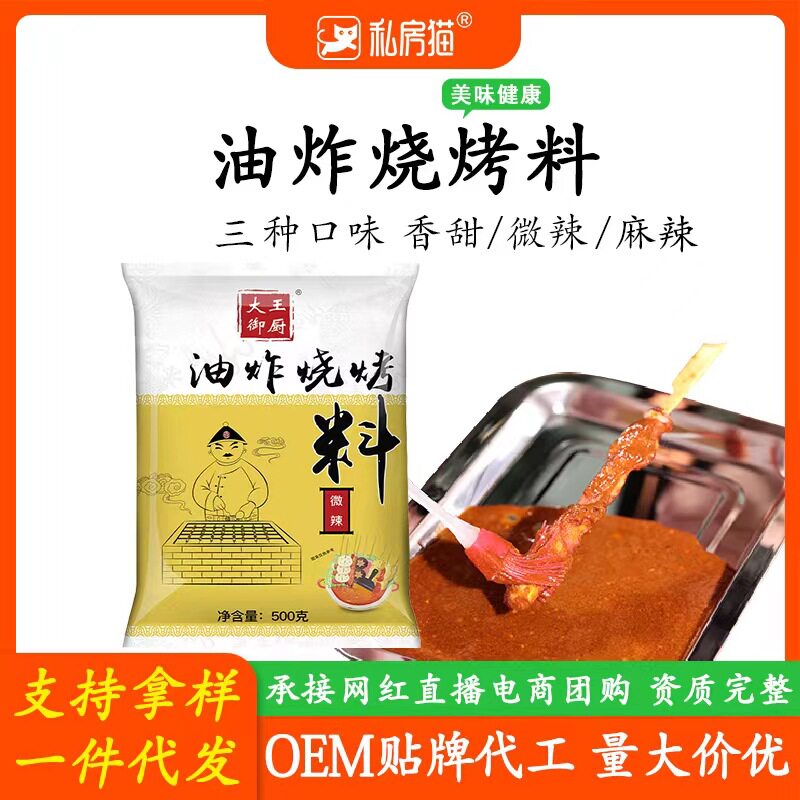 山姆必买油炸刷料甜味辣味500g炸串烧烤料烤面筋卷饼刷酱烧烤调料
