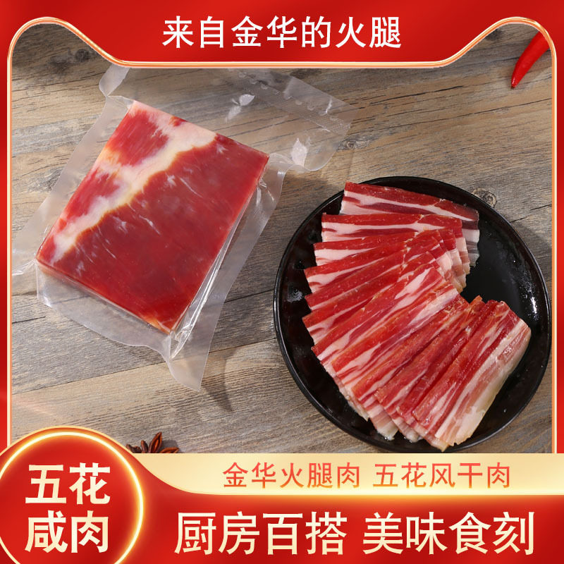 山姆冠必买特产金华火腿肉五花肉风干咸肉腌猪肉整块袋装腌笃鲜25