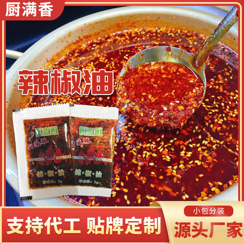 山姆冠必买外卖辣椒油7克水饺面馆包子米线土豆粉 一次性即食辣椒