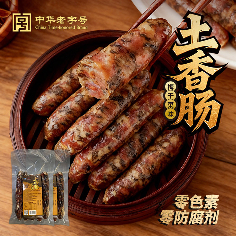 山姆必买金华梅干菜香肠 手工新鲜猪肉腊肠风干香肠煲仔饭江南特