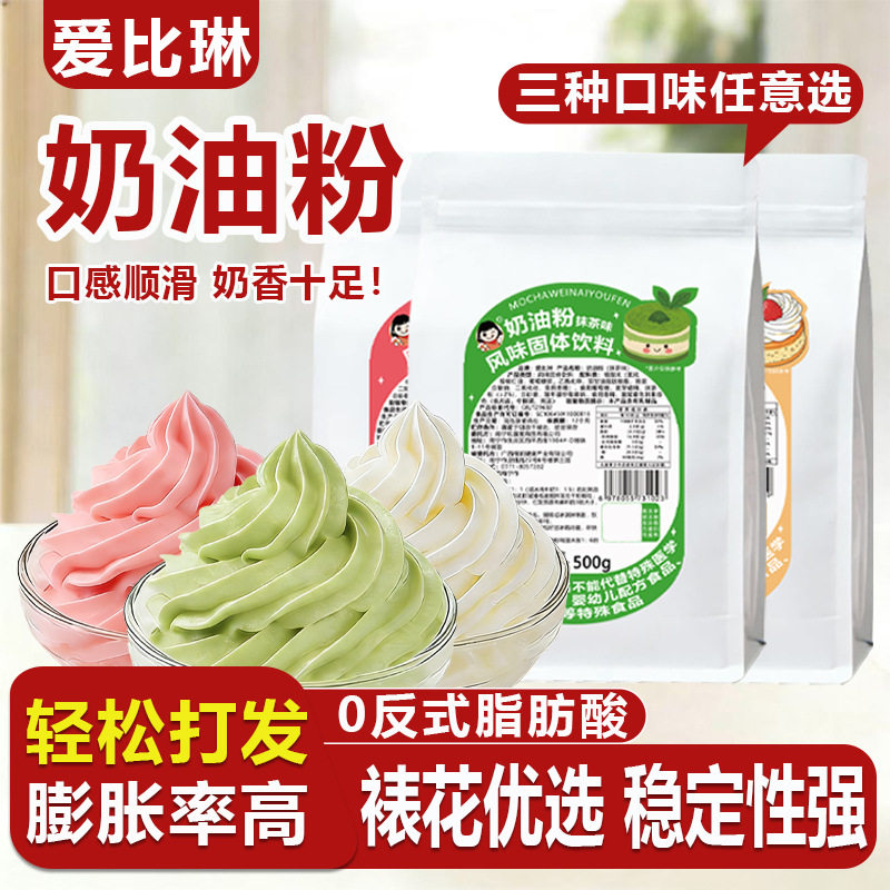 山姆冠必买爱比琳雪顶粉奶油粉 幽兰拿铁宝藏茶奶茶烘焙店专用珍