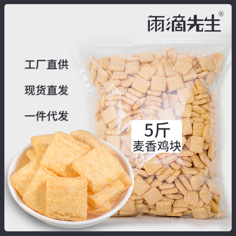 山姆必买麦香鸡块麦5斤超大包墨西哥烧松软酥脆休闲食品零食货源