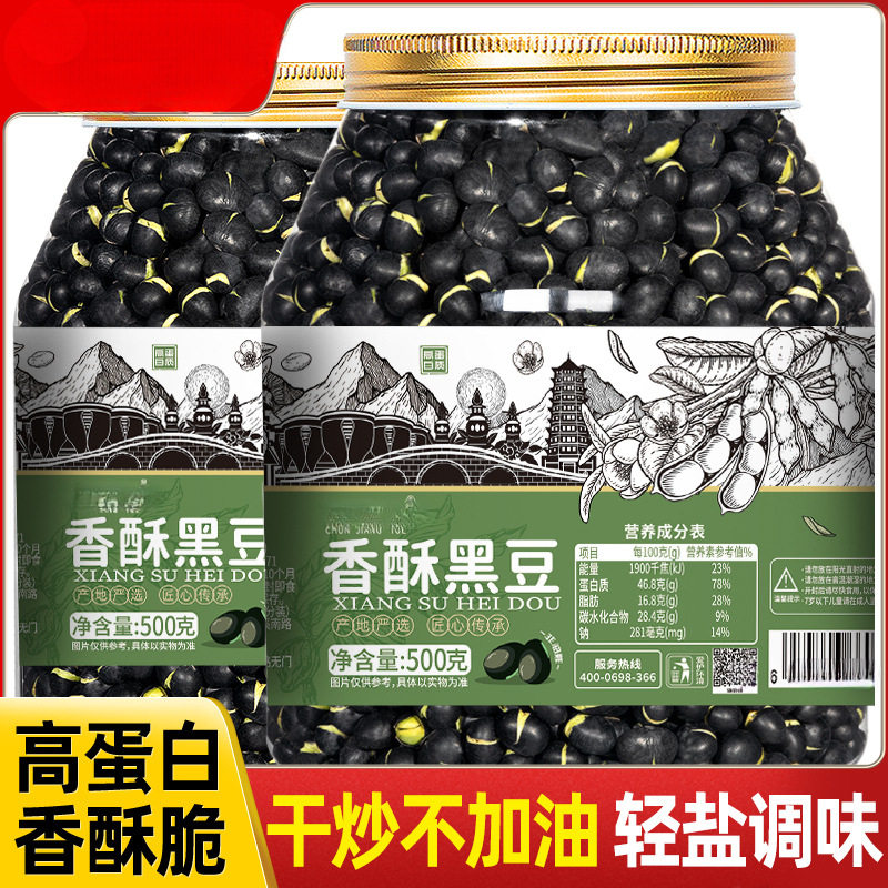 山姆冠必买黑豆即食炒熟零食绿芯盐炒豆子原味香酥黑豆无油休闲食