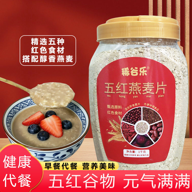 山姆必买五红燕麦片1千克桶装混合多谷物燕麦片早餐即食速溶冲泡