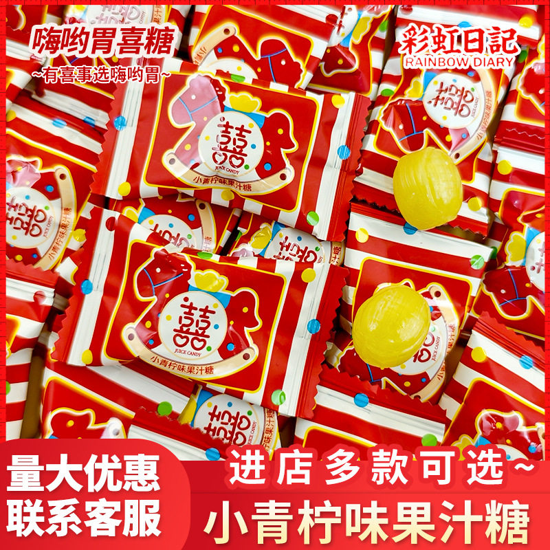 山姆必买彩虹日记小青柠味果汁糖水果糖儿童酸甜糖果零食结婚喜糖