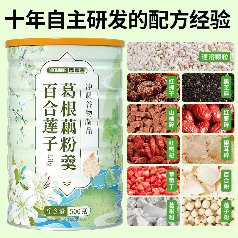 山姆必买冲调方便美味速享百合莲子葛根藕粉羹无额外添加用料丰富