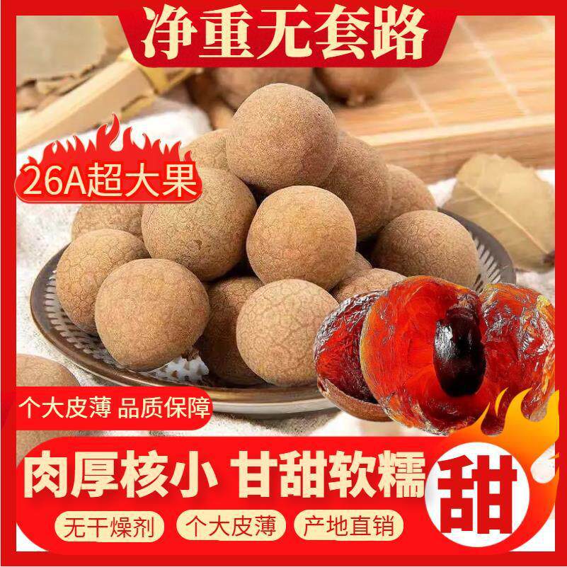 山姆冠必买包邮26A大果桂圆干袋装 双A大果龙眼核小肉厚泡茶煮汤