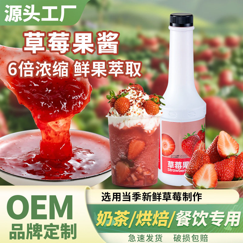 山姆必买草莓果酱奶茶店专用原材料商用果浆冰沙水果茶草莓浓缩汁