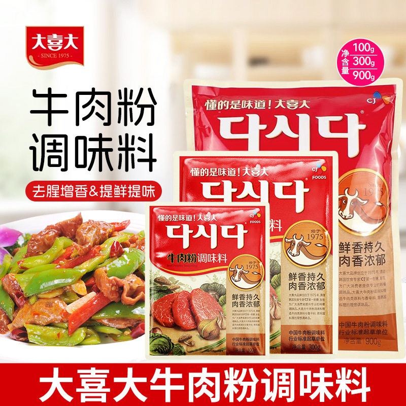 山姆必买大喜大牛肉粉调味料100g300g家商用900g韩文五香牛肉粉精