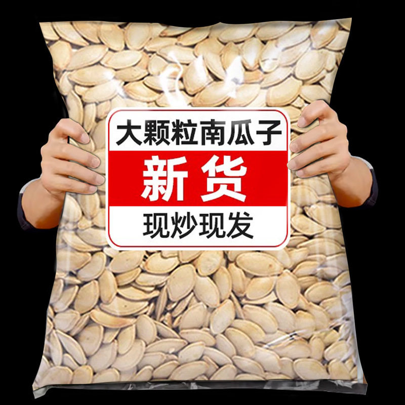 山姆必买南瓜子2024新货原味南瓜籽熟炒熟大棵粒散装零食 生