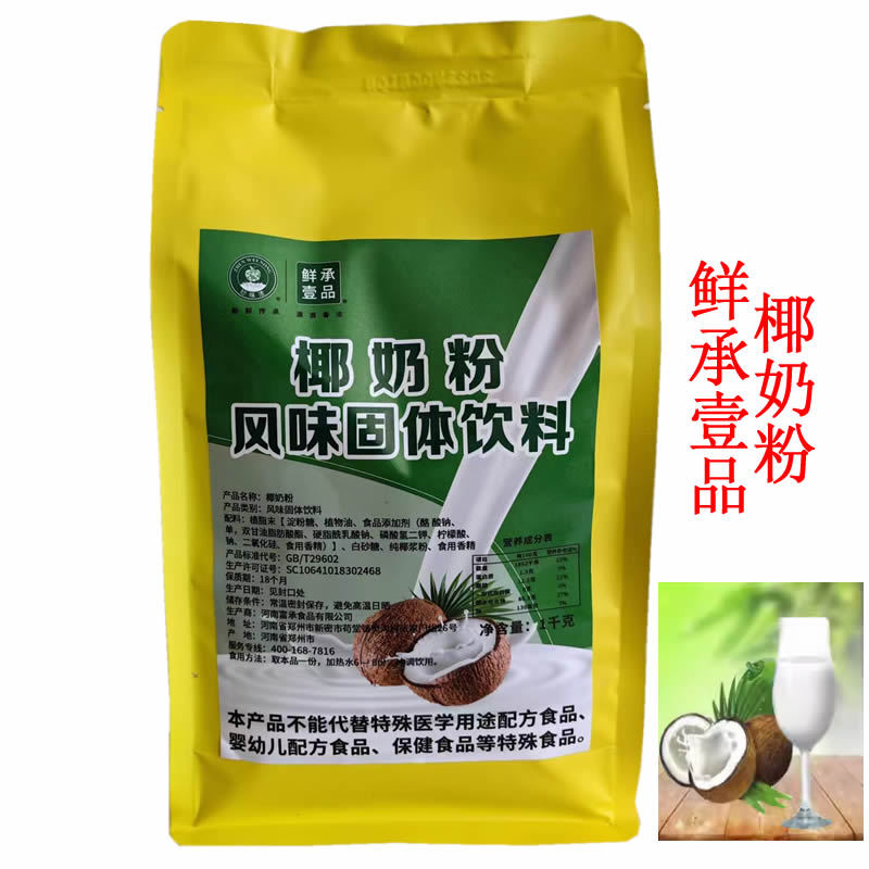 山姆必买鲜承壹品椰子粉1KG椰奶粉椰汁椰浆速溶椰奶烧仙草粉西米