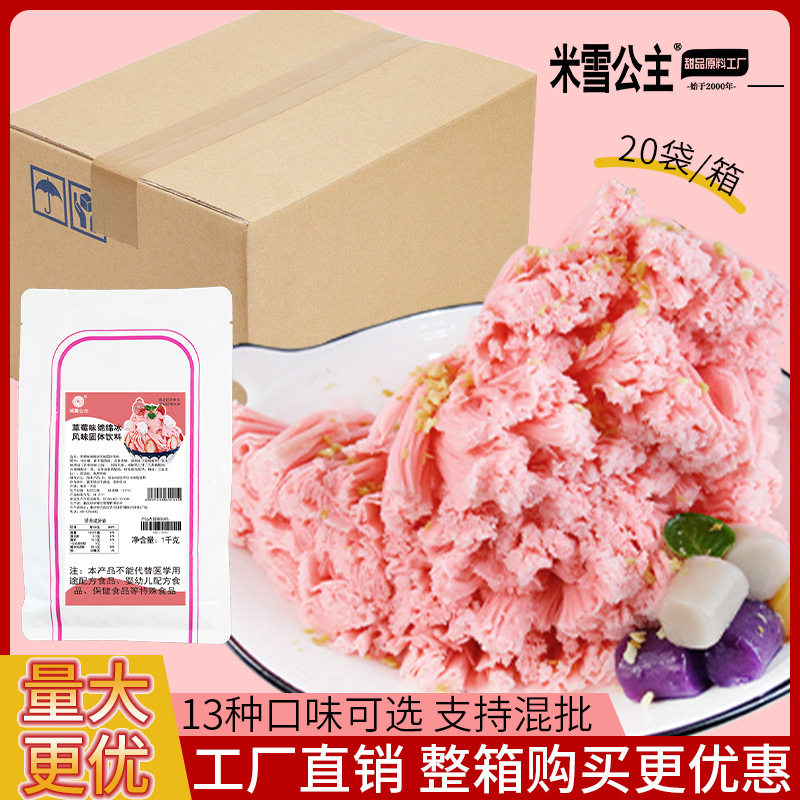 山姆必买米雪公主绵绵冰粉商用刨冰芒果味绵绵冰网红火锅店专用原