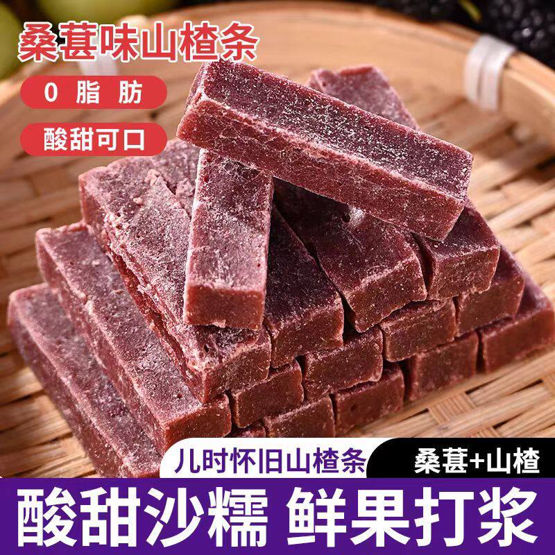 山姆冠必买桑葚山楂条休闲消食零食250g滋补鲜果打浆独立包装桑椹