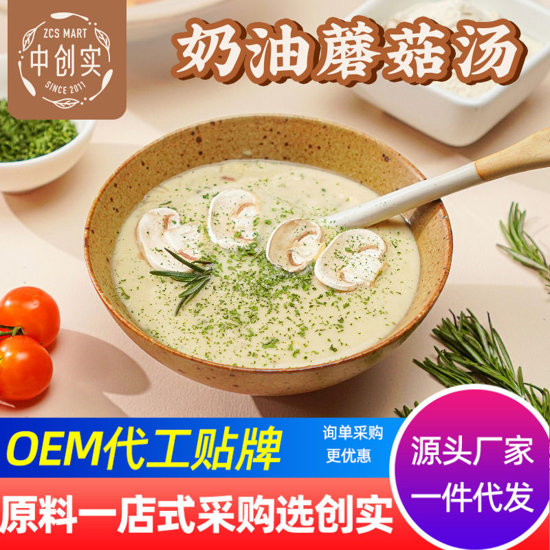 山姆必买创实奶油蘑菇汤料 奶油浓汤速食汤料家庭商用即食西餐厅