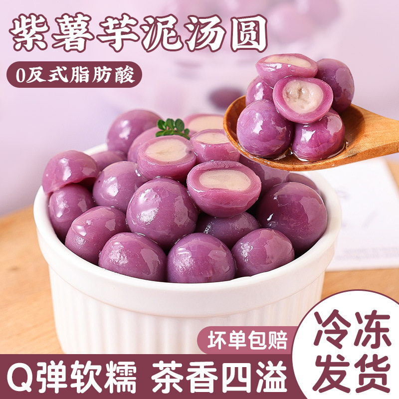 山姆必买紫薯小汤圆夹心丸子圆子多种口味糯米茉莉龙井茶桂花水晶
