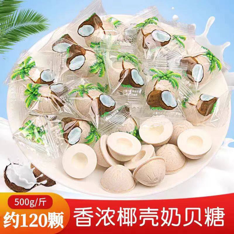 山姆冠必买好百贝椰壳奶贝糖儿童干吃奶片糖果零食品喜糖椰子糖奶