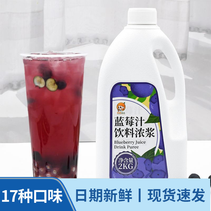 山姆冠必买2KG蓝莓味浓缩果汁商用高倍浓缩饮料冲饮果味浓浆奶茶