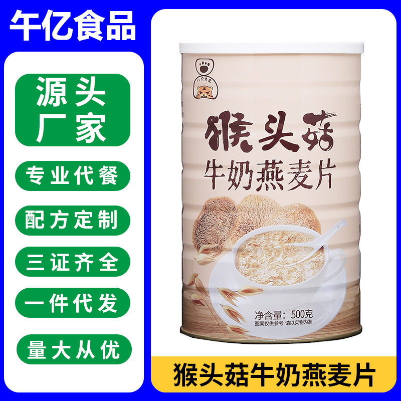 山姆冠必买猴头菇牛奶燕麦片500克/罐冲泡即食速食早餐粥代餐食品