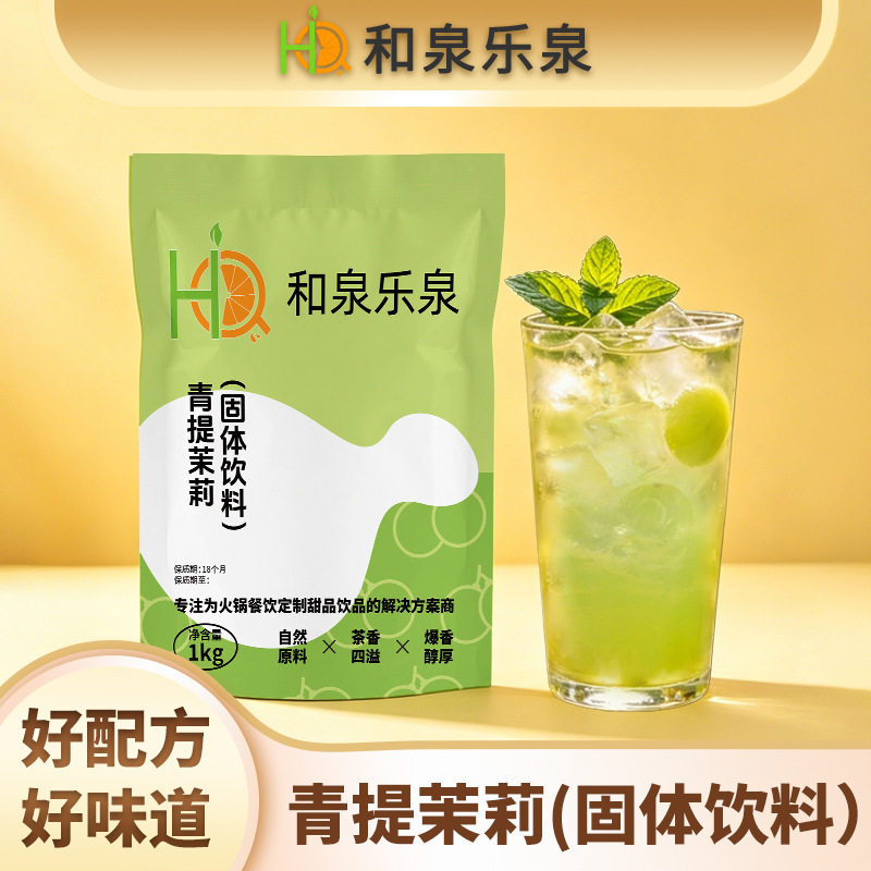 山姆必买青提茉莉茶粉1kg火锅餐饮奶茶店商用原料水果茶摆摊现货