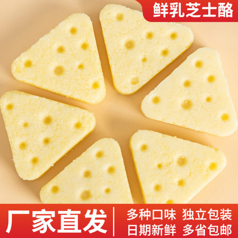 山姆冠必买内蒙古特产芝士酪奶酥三角果粒乳酪奶味零食厂家 乳酪