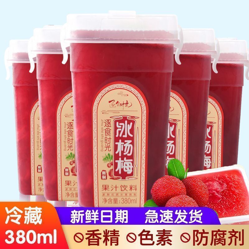 山姆冠必买传统熬制冰镇杨梅汁网红酸梅果汁汤夏季饮料果汁水果汁