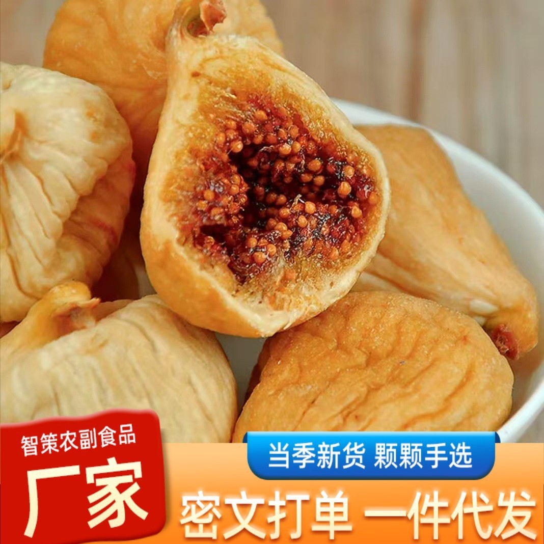 山姆必买土耳其大无花果孕妇休闲果干精选无花果 天然水果干零食