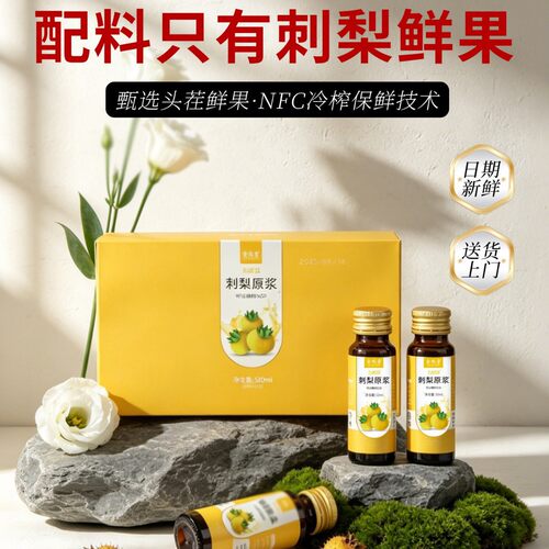 山姆必买NFC非浓缩鲜果鲜榨刺梨原浆50ml*10瓶/盒现货代发