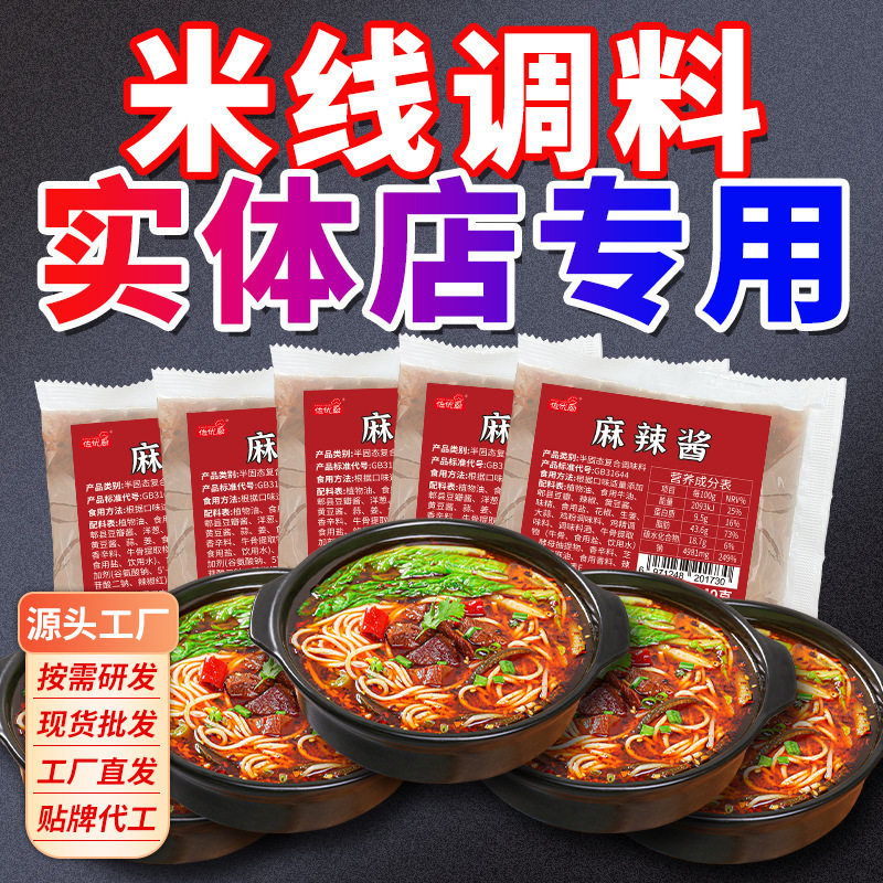 山姆冠必买米线调料商用砂锅云南过桥麻辣米线专用汤料包调味料餐