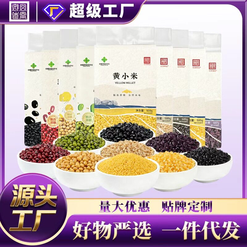 山姆冠必买好物严选五谷杂粮真空装粗粮黄小米绿豆黄豆新老包装随