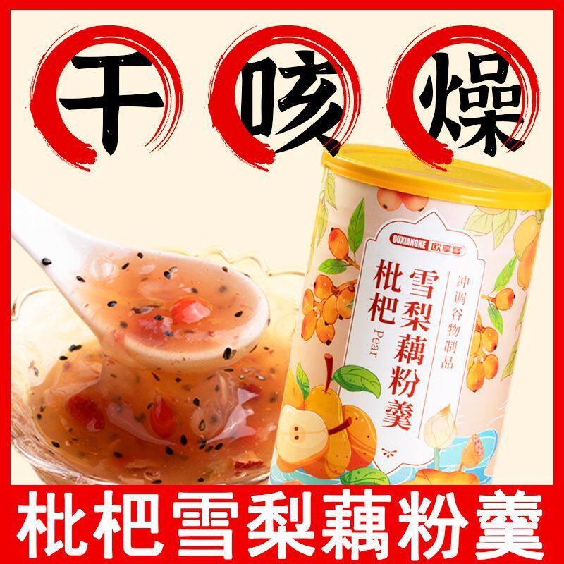 山姆冠必买枇杷雪梨藕粉羹水果藕粉500g免煮速溶办公室速食营养早