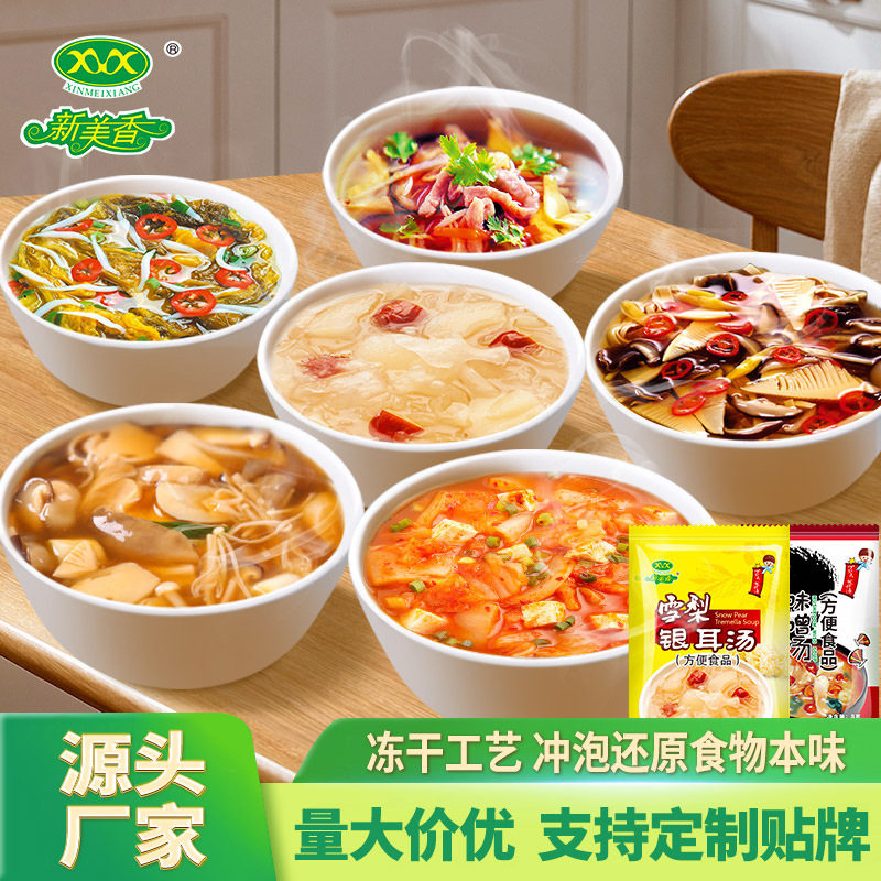山姆冠必买新美香冻干馄饨汤调料小包冲泡速溶紫菜蛋花汤速食汤芙