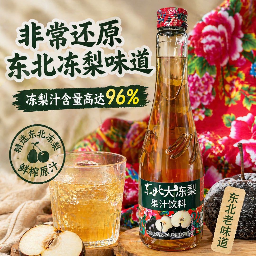 山姆必买忠芝东北大冻梨果汁原汁含量高达96%东北特产300ml*6瓶/