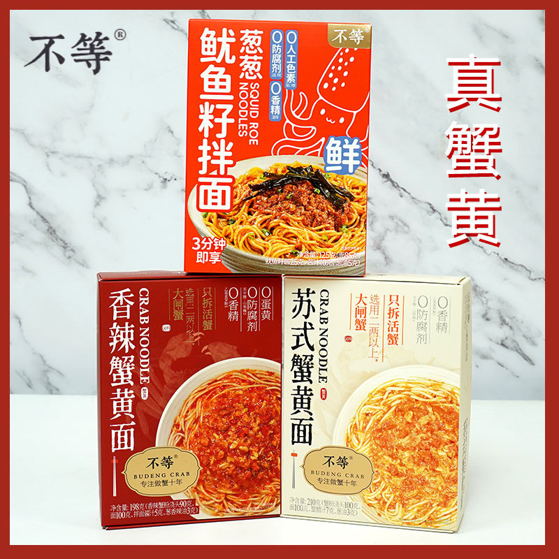 山姆必买不等苏式蟹黄面香辣原味蟹粉酱拌面 即食常温方便速食面图片