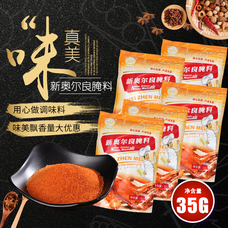 山姆冠必买奥尔良腌料鸡腿鸡翅烧烤调料炸串炸鸡锁骨腌料35g小包