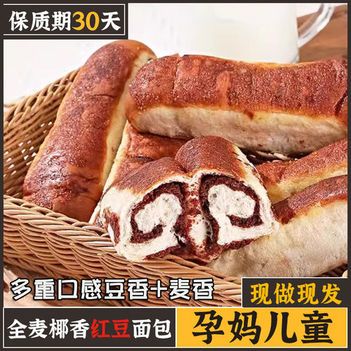 山姆必买全麦香红豆面包软糯夹心豆沙馅回味香醇甜糕点早儿童代餐