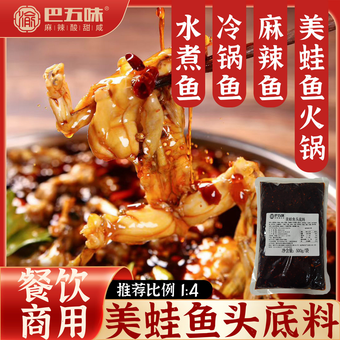 山姆冠必买重庆美蛙鱼头底料 麻辣鱼火锅美蛙鱼头红油酱料量大从