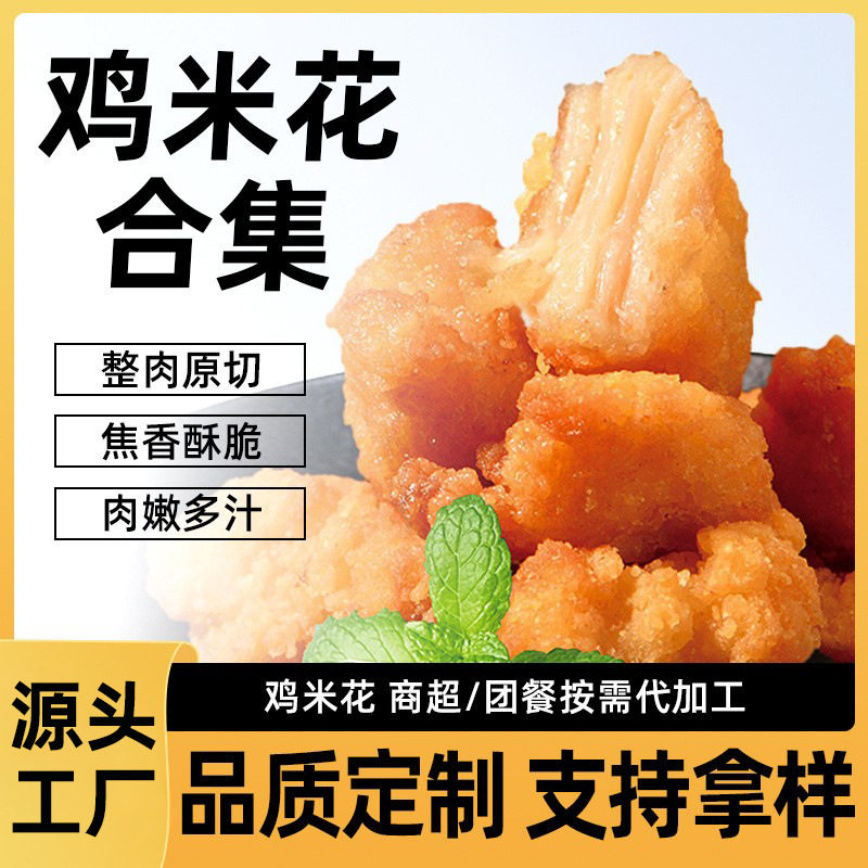 山姆冠必买盐酥鸡米花油炸冷冻半成品商用 空气炸锅食材韩式炸鸡