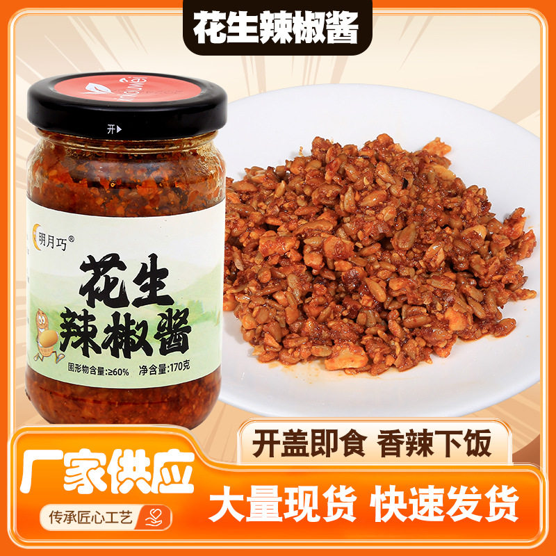 山姆冠必买石磨花生辣椒酱沂蒙山特产芝麻瓜子花生碎手工下酒菜油