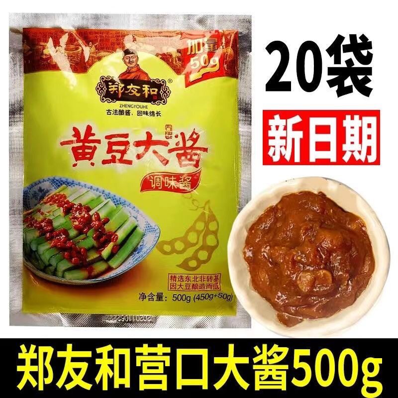 山姆必买郑友和黄豆酱500g营口大酱东北特产豆瓣酱酱焖菜炸酱面酱