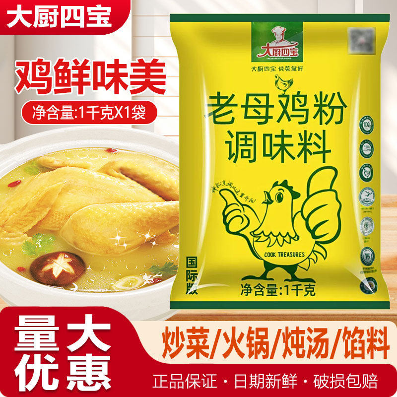 山姆必买大厨四宝老母鸡粉1kg老母鸡鲜香粉烧菜炖菜卤菜煮蒸酱凉