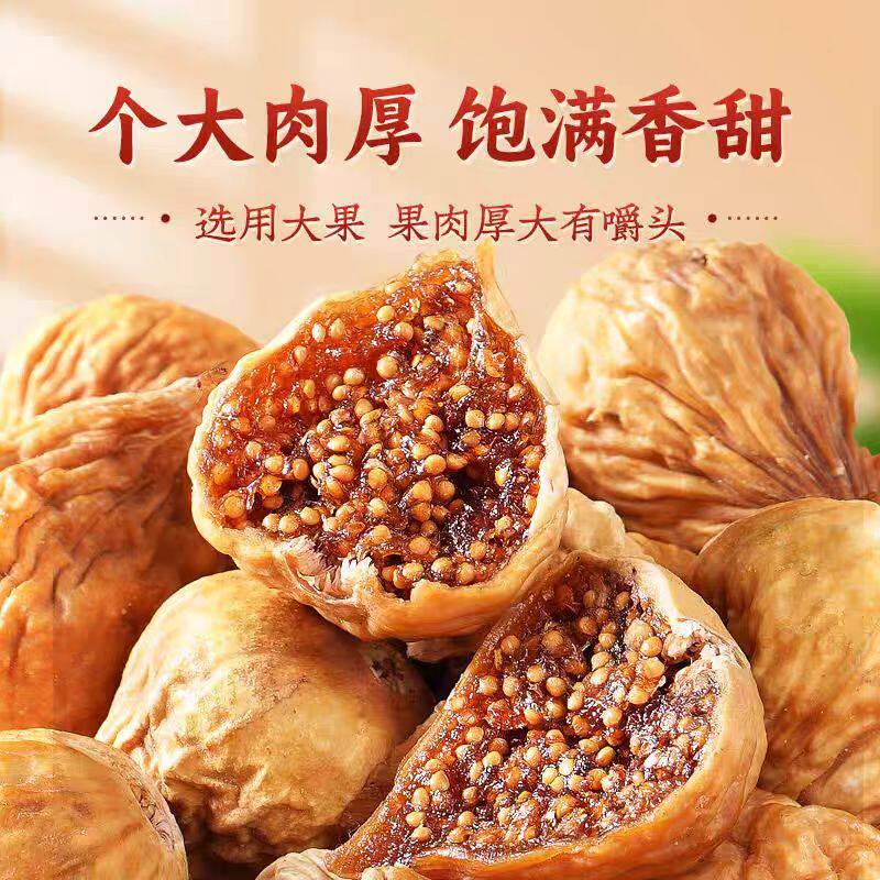 山姆冠必买新疆特产无花果干泡茶煲汤500g袋装果肉饱满休闲零食