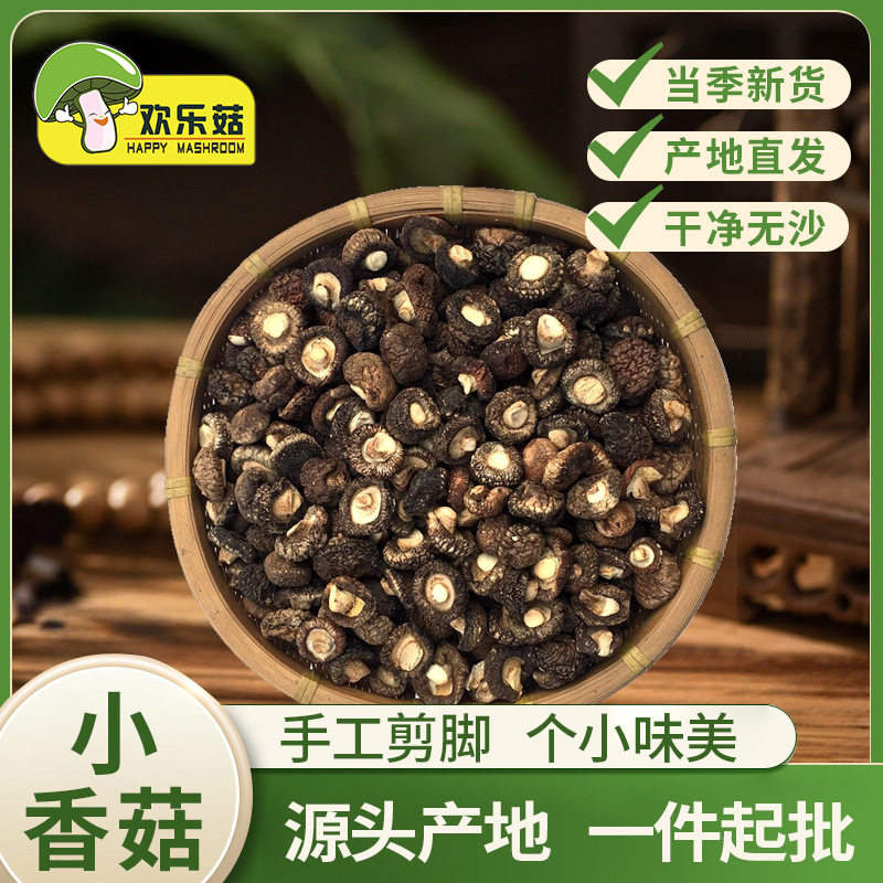 山姆冠必买香菇干货小香菇西峡特产食用菌干货酒店采购农产品 优