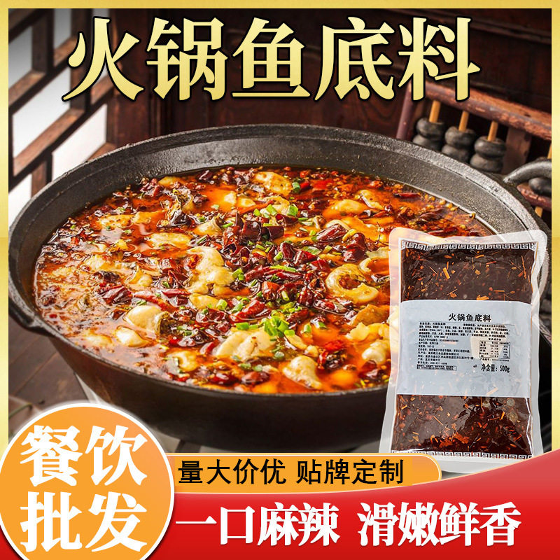山姆冠必买重庆火锅鱼底料美蛙鱼头水煮鱼调料500g工厂餐饮 麻辣