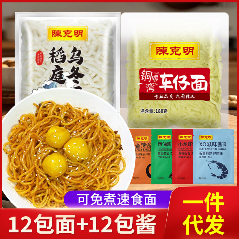 山姆必买陈克明车仔面非油炸港式带xo酱香辣酱方便面拌面拉面速食