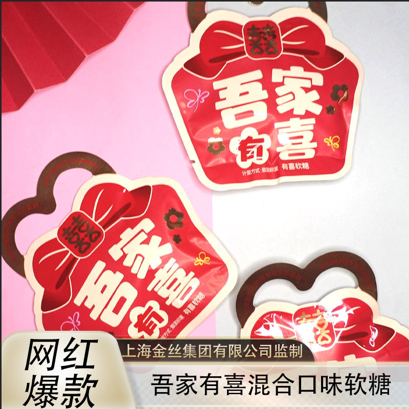 山姆冠必买我家有喜喜庆软糖混合口味结婚喜糖散装满月婚宴糖果