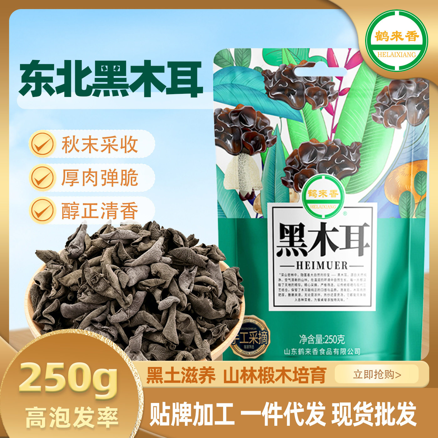 山姆必买【专享】黑木耳香菇红枣桂圆干椴木银耳即食坚果去核红枣