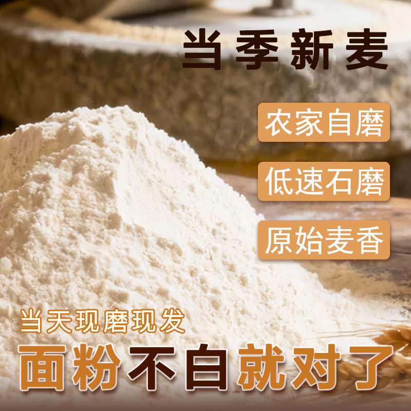 山姆必买5斤石磨面粉小麦低筋面粉传统石磨工艺研磨小麦面粉
